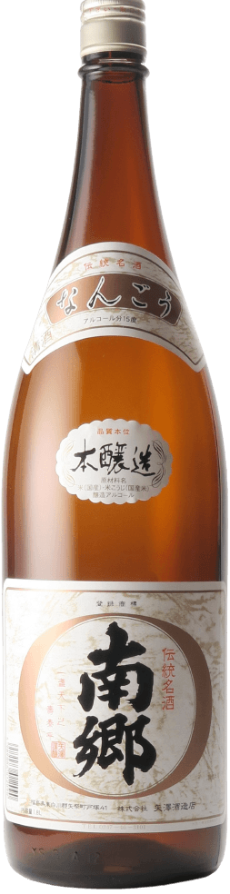 南郷奉上蔵