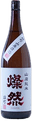 燦然 山廃純米 雄町