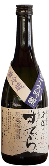 すてら本生 純米大吟醸 手搾り 無濾過原酒 一号