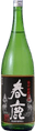 春鹿 旨口四段仕込 純米酒
