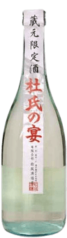 杜氏の宴(とうじのうたげ)