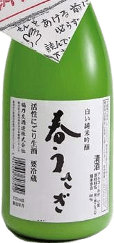 白い純米吟醸 生原酒 春うさぎ 福乃友 白い純米吟醸 生原酒 春うさぎ 福乃友