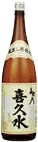 喜久水（きくすい）