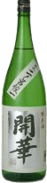 開華 純米酒