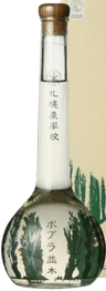 大吟醸 ポプラ並木（ぽぷらなみき）
