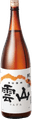 雲山 純米酒 大々ラベル