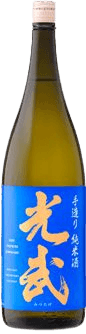 手作り純米酒 光武（みつたけ）