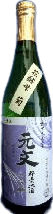 元文 天然花酵母菊 大吟醸 花酵母仕込み