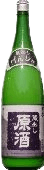 西の誉 蔵出し原酒