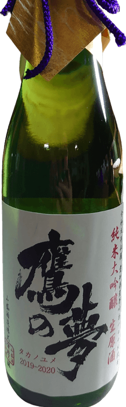 鷹ノ夢 純米大吟醸生原酒