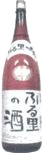 故郷の酒
