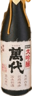 萬代 大吟醸