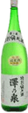 特別純米酒 澤乃泉
