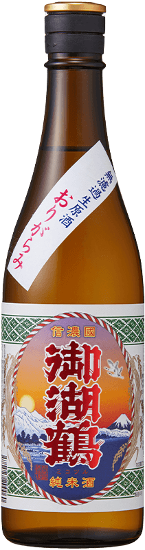 御湖鶴 純米 辛口 折りがらみ
