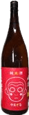純米酒 山猿