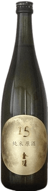 金陵純米原酒15