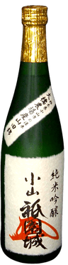小山祇園城 純米吟醸