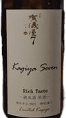 賀儀屋セブン7 純米原酒 リッチテイスト