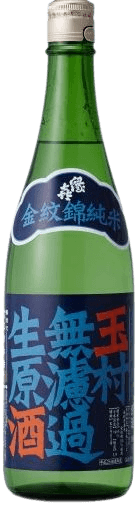 縁喜 玉村無濾過生原酒 木島平村産 金紋錦純米