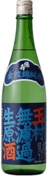縁喜 玉村無濾過生原酒 木島平村産 金紋錦純米