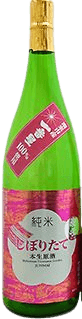 愛友 純米 しぼりたて 本生原酒