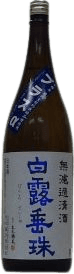無濾過生酒 白露垂珠 Plusα