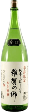 錦郷 辛口純米酒 最高の里 本生無濾過原酒 搾りたて