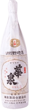 上撰華泉（じょうせんかせん）