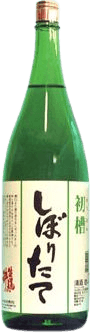 生道井 本醸造 初船搾立て