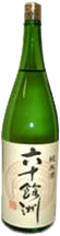 六十餘州 純米酒 六十餘州 純米酒