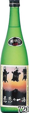 本醸造 慈悲の一滴(じひのいってき)