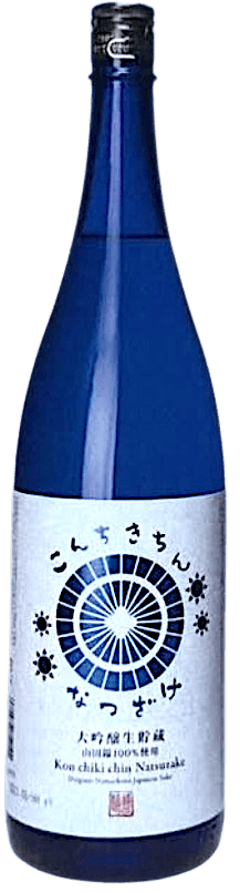 こんちきちん 大吟醸生貯蔵 なつざけ