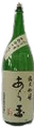 出羽燦々 純米吟醸 あら玉