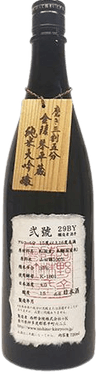 金陵 琴平蔵 純米大吟醸 二号