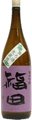 福田純米吟醸無濾過生原酒