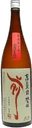 古伊万里 前(さき) 全量山田錦 垂直蔵囲い