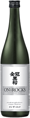 金冠黒松 玄酒 オンザロック