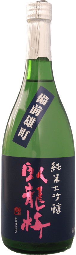 臥龍梅　純米大吟醸　備前雄町