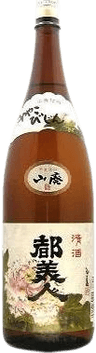 山廃
