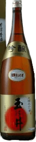 吟醸 玉の井（たまのい）