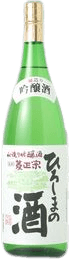 菱正宗　木搾り吟醸　広島の酒