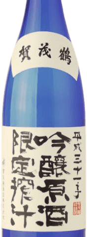 賀茂鶴 限定搾出 吟醸原酒