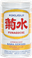 菊水 ふなぐち 生原酒