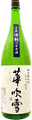 特別純米酒 じょっぱり花吹雪