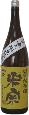 無濾過生原酒 山廃元 特A山田錦 特別純米酒