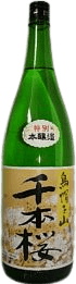 特別本醸造　烏帽子山　千本桜