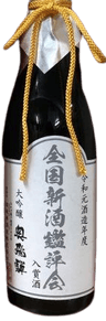奥飛騨全国新酒鑑評会入賞酒