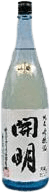 純米吟醸酒 開明