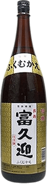 富久迎 特上