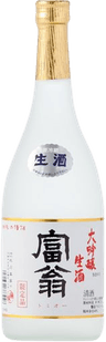 富翁 大吟醸 生酒